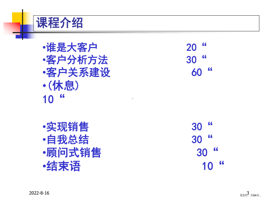 联想大客户销售的策略精选课件.ppt_第3页