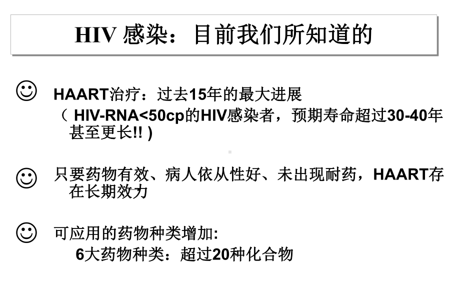 艾滋病抗病毒失败研究进展课件.ppt_第2页