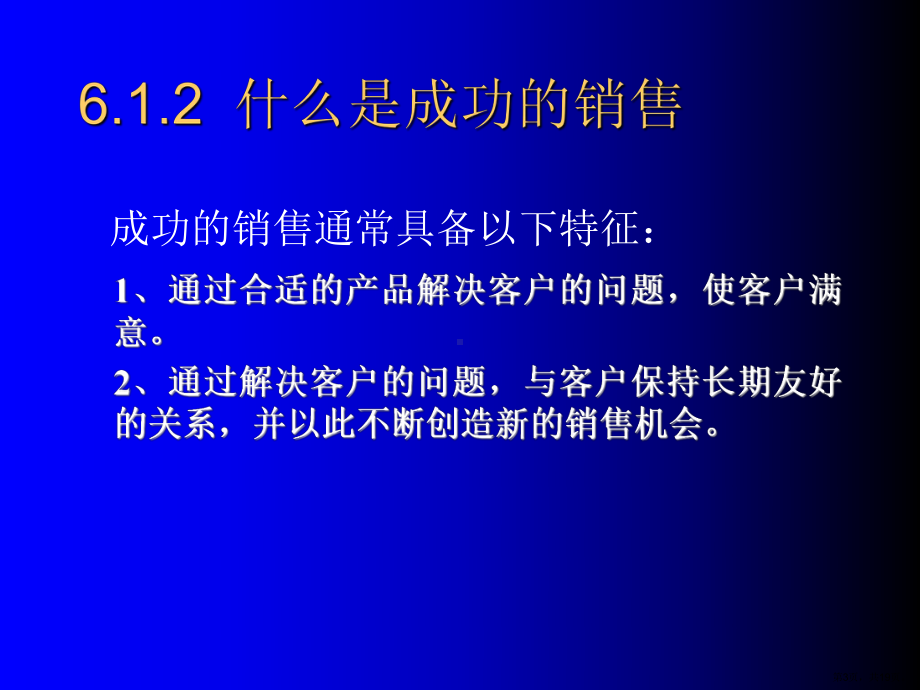 软件企业的销售管理课件.ppt_第3页