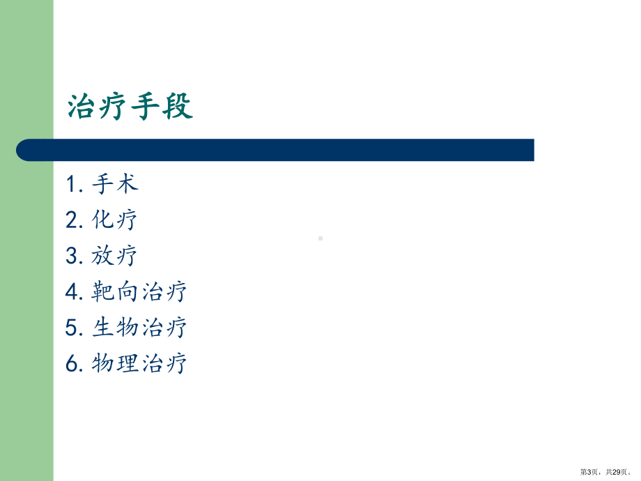 肿瘤内科治疗新进展课件.ppt_第3页