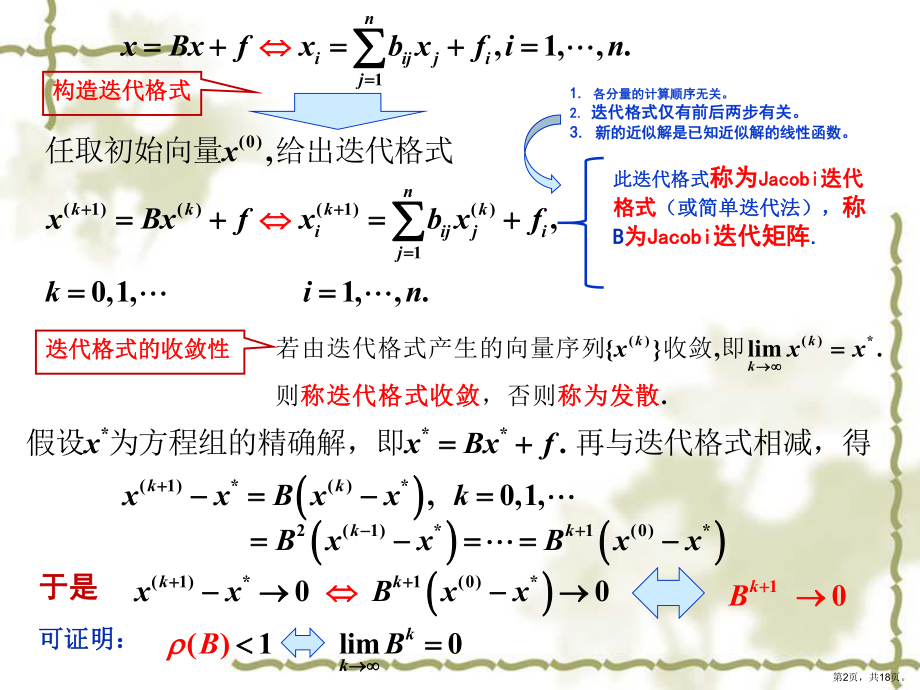 计算方法5解线性方程组的迭代法.课件.ppt_第2页