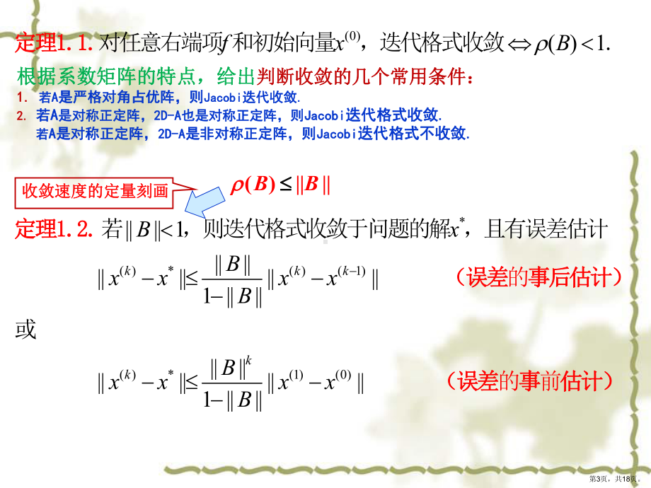 计算方法5解线性方程组的迭代法.课件.ppt_第3页