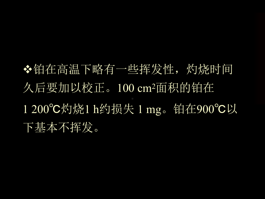 自然科学]实验室常用坩埚及其使用注意事项课件.ppt_第3页