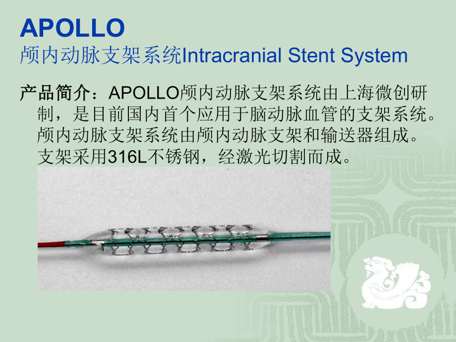 脑血管介入常用材料课件.ppt_第3页