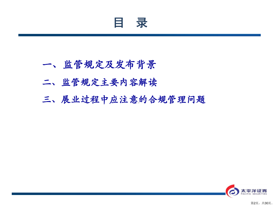 证券公司非现场开户业务合规管理课件.ppt_第2页