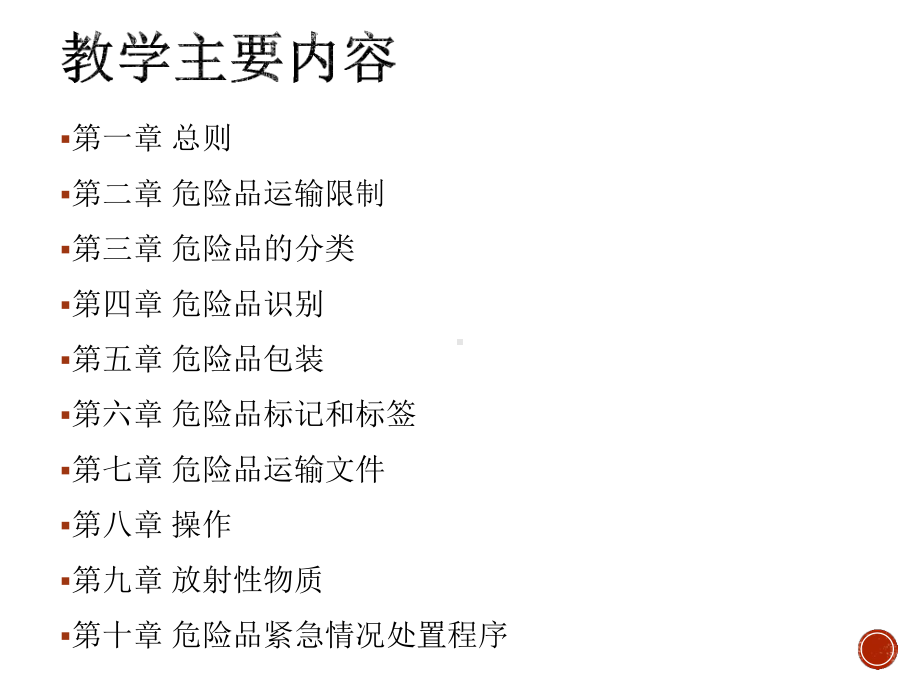 航空危险品运输课件.pptx_第2页