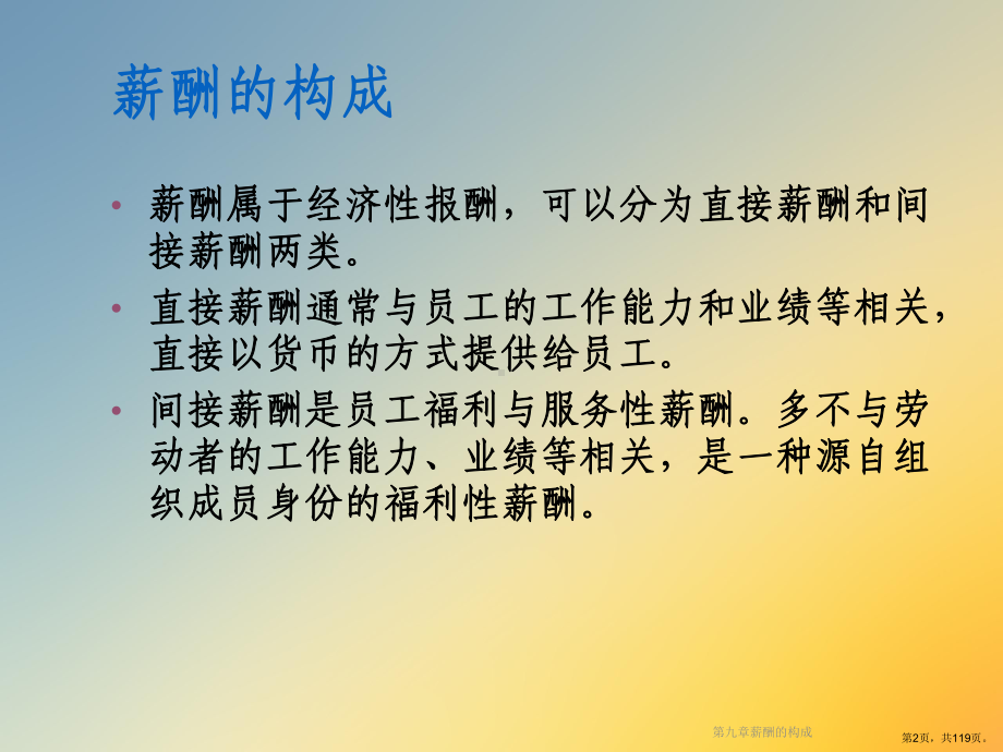 薪酬的构成课件.ppt_第2页