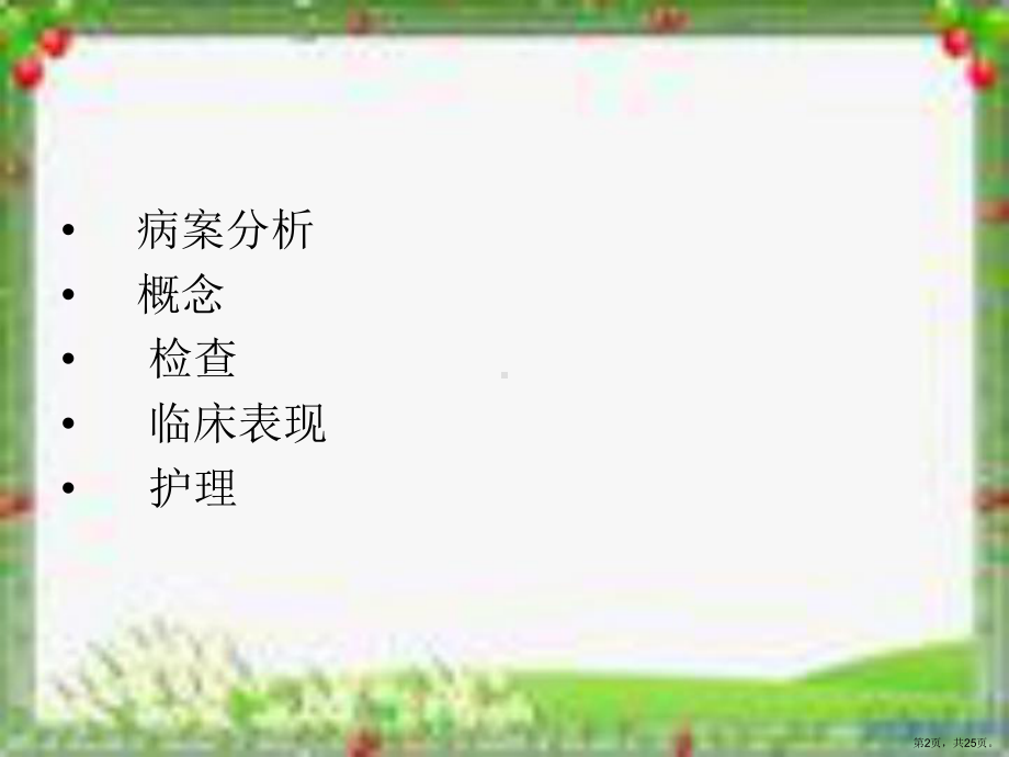 胰岛素细胞瘤的护理课件.ppt_第2页