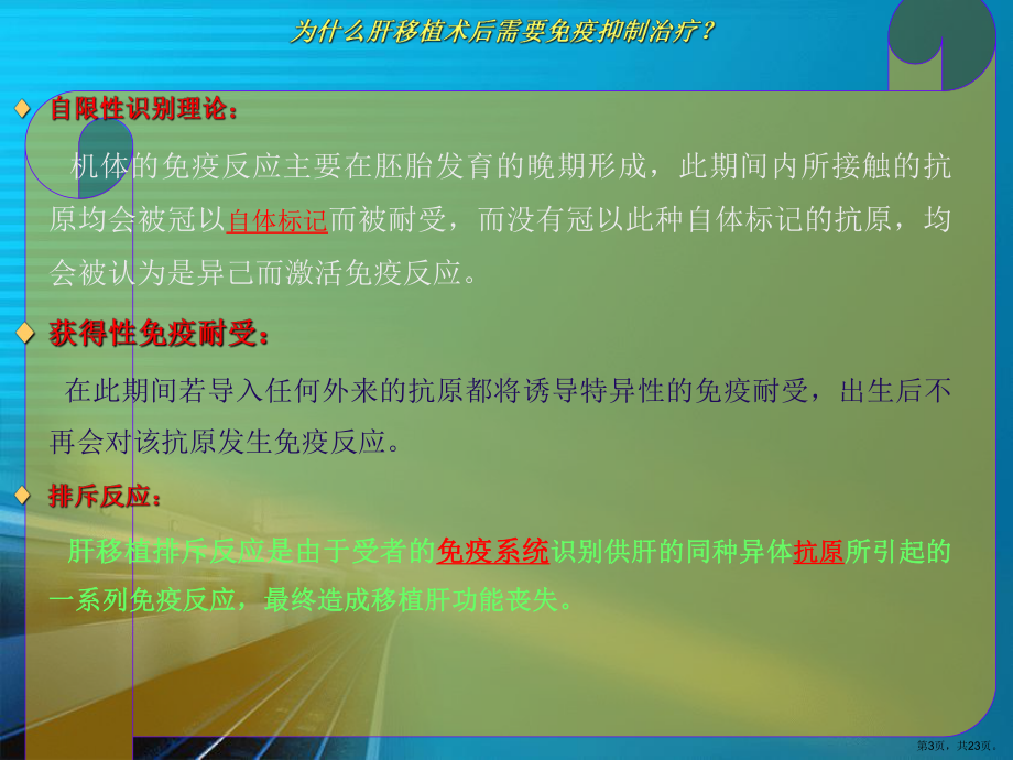 肝移植术后的免疫抑制治疗课件.ppt_第3页