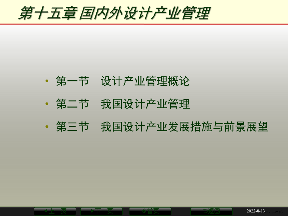 设计管理第115章《设计管理理论与实务》一书配套开放课件众多精美图片.ppt_第3页