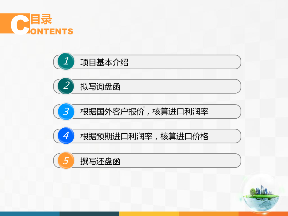 进口业务操作-进口磋商课件.ppt_第2页