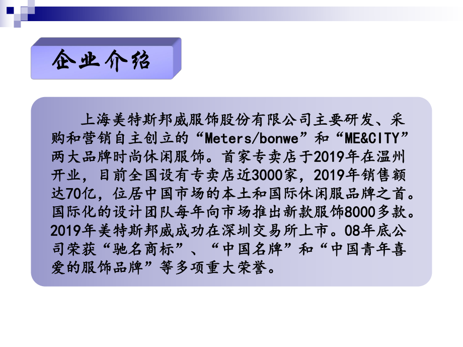 美特斯邦威的案例分享精选课件.ppt_第3页