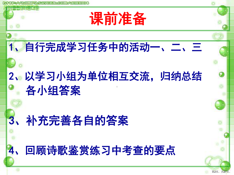 诗歌表现手法结构剖析课件.ppt_第2页