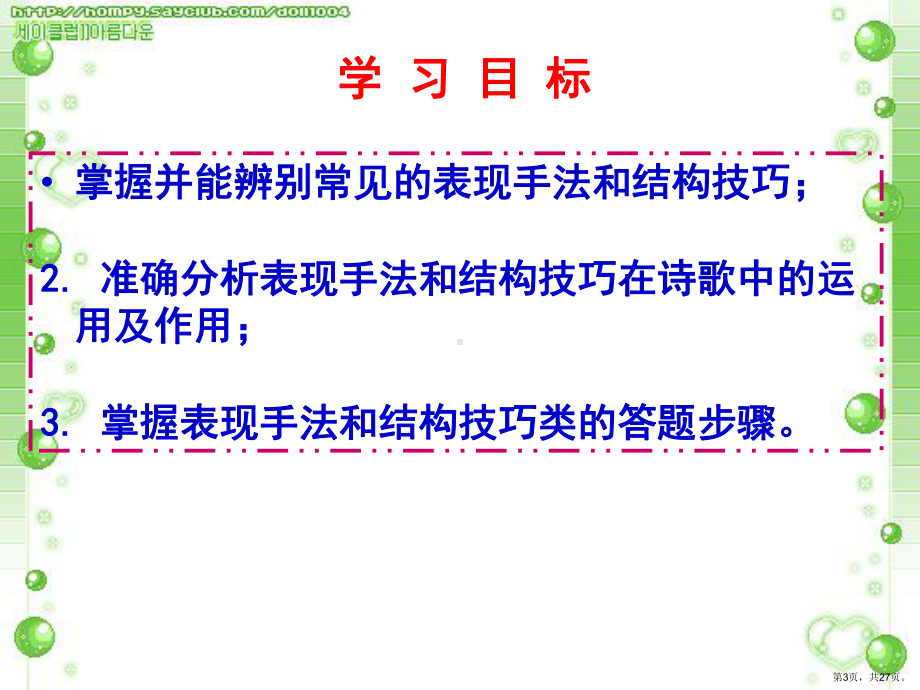 诗歌表现手法结构剖析课件.ppt_第3页