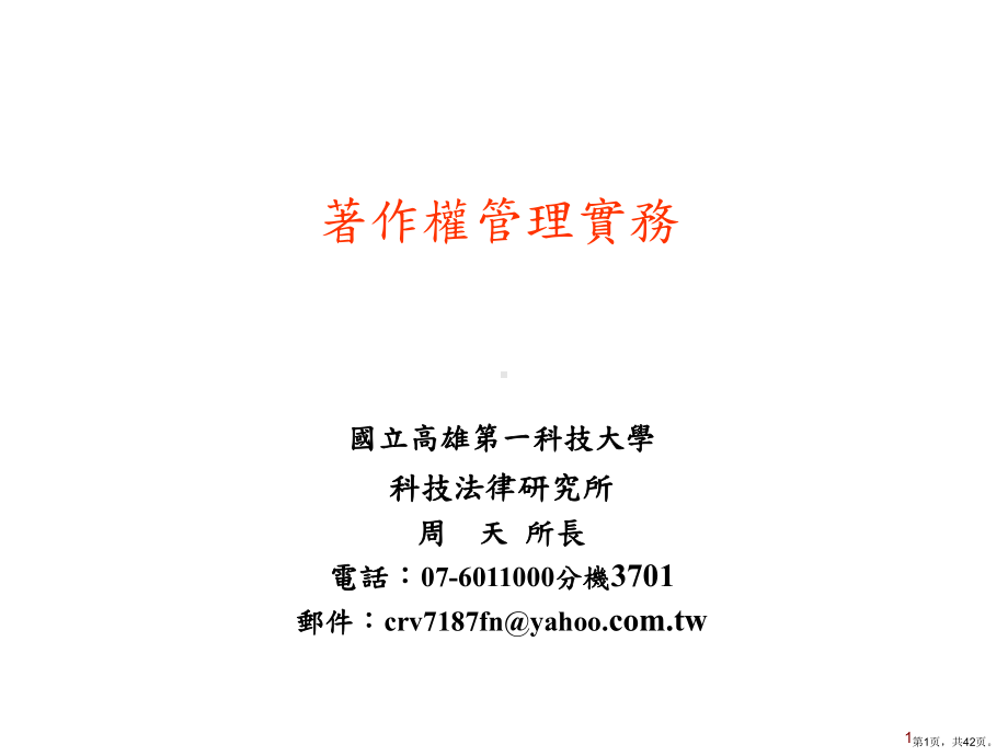 著作权管理实务课件.ppt_第1页