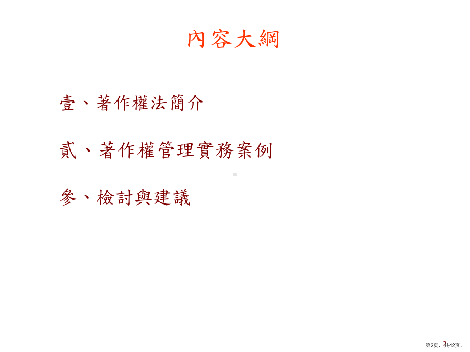 著作权管理实务课件.ppt_第2页