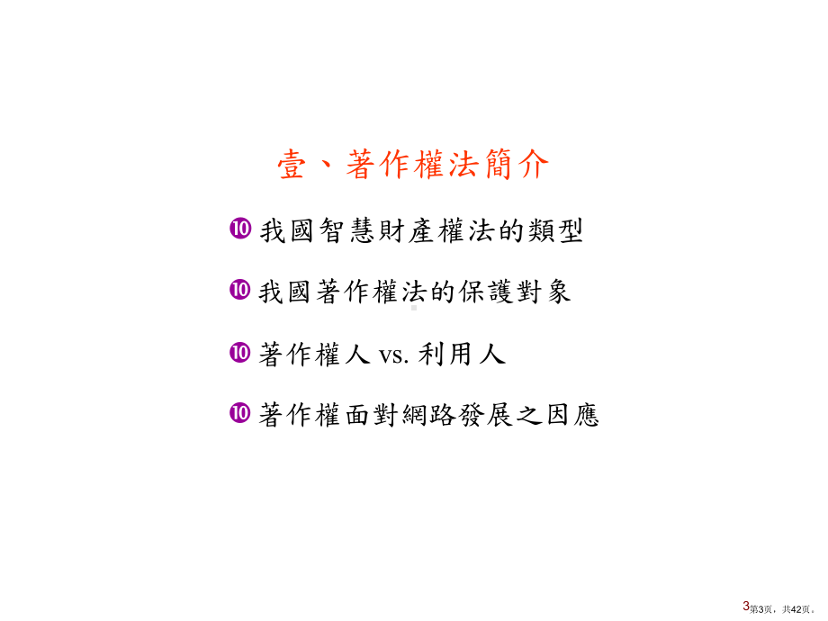 著作权管理实务课件.ppt_第3页