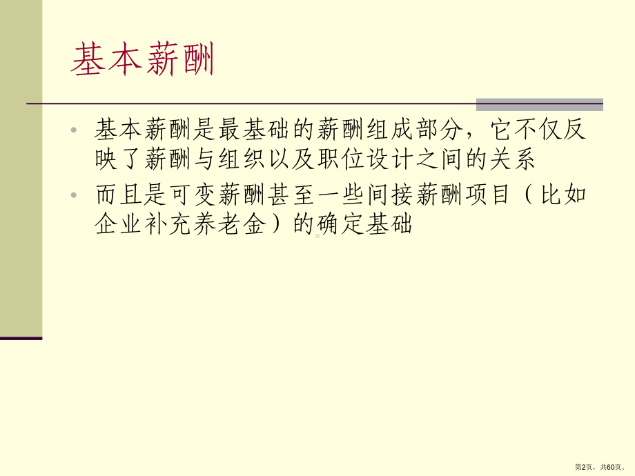 职位薪酬体系与职位评价课件.ppt_第2页