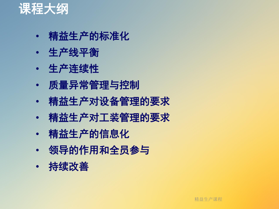 精益生产课程课件.ppt_第2页