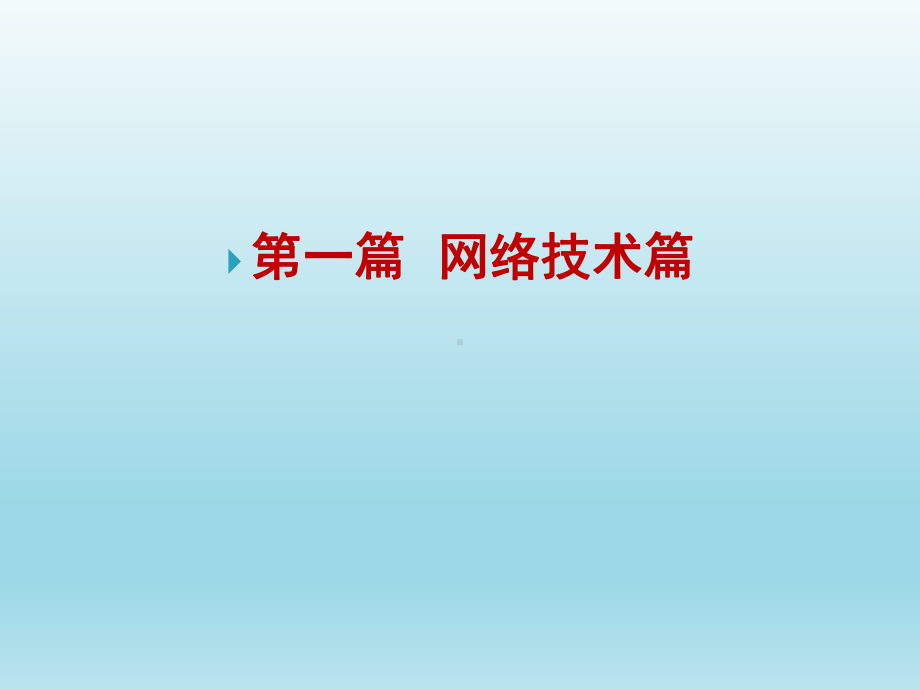 计算机网络技术基础第2章数据通信基础课件.ppt_第2页