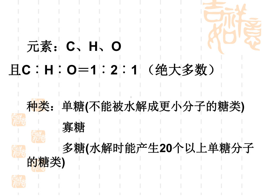 糖类、脂类、蛋白质课件.ppt_第3页