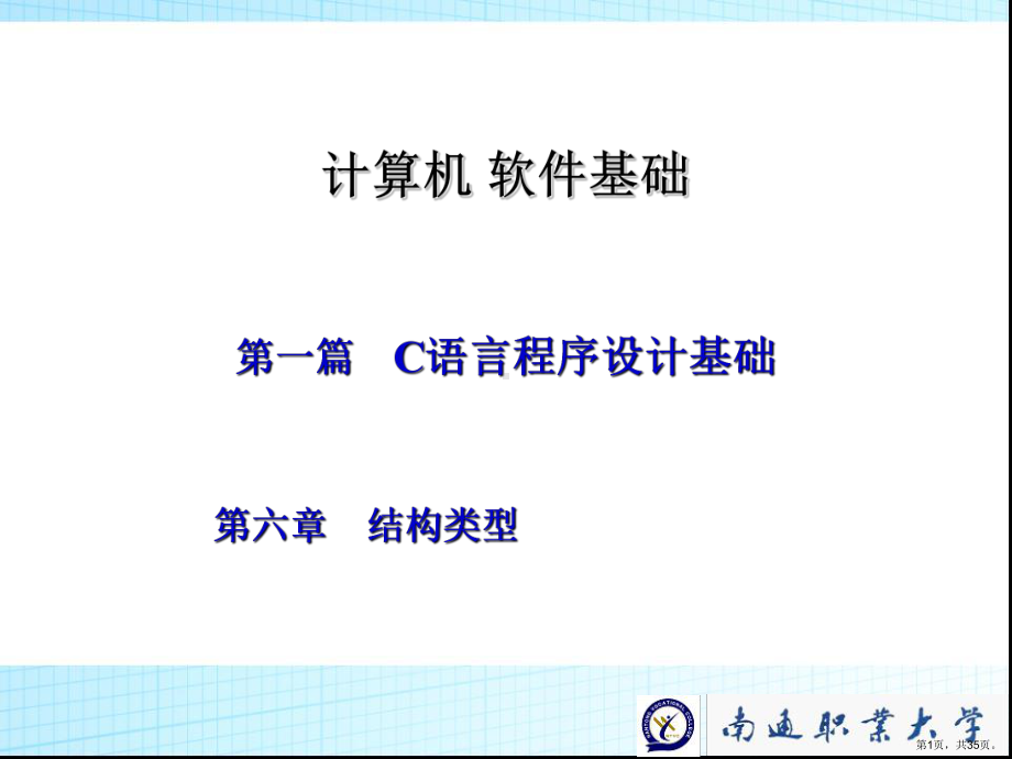 计算机软件基础自考本科课件.ppt_第1页