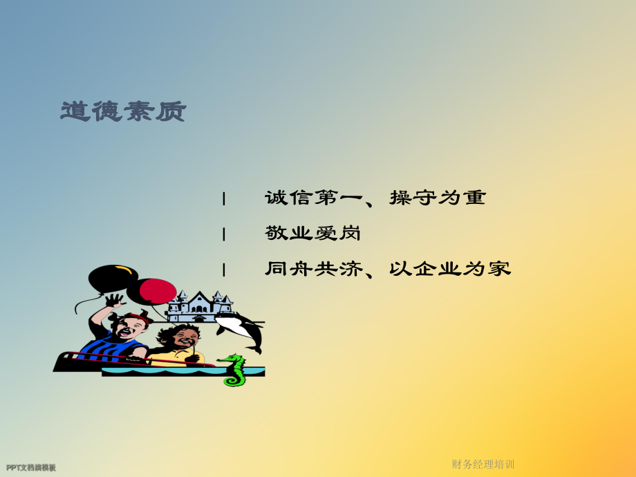 财务经理培训课件.ppt_第3页