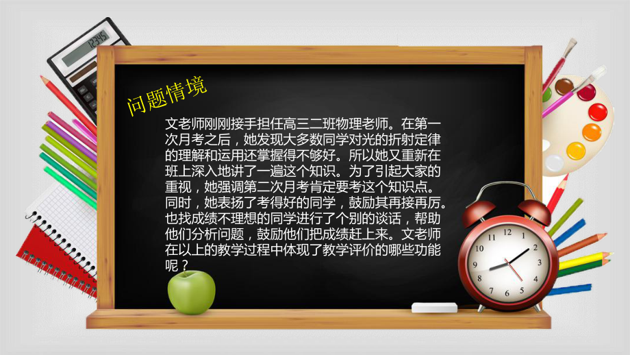 课程与教学论10.1教学评价的功能与价值课件.pptx_第2页