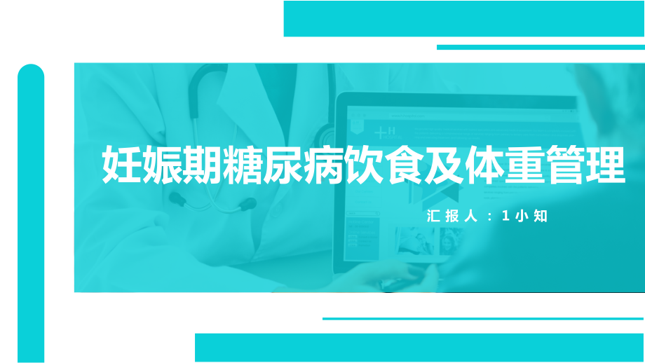 老人糖尿病饮食指导饮食护理管理17课件.pptx_第1页