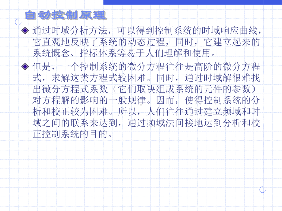 自动控制原理—第二章课件.ppt_第3页