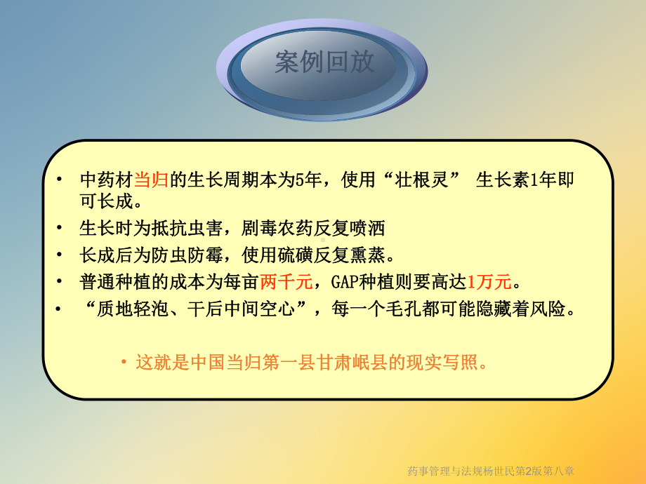 药事管理与法规第2版第八章课件.ppt_第2页