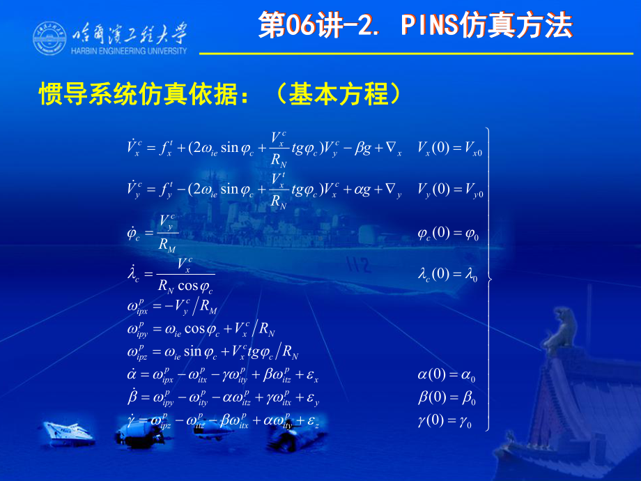 惯性导航系统仿真(上机)课件.ppt_第3页