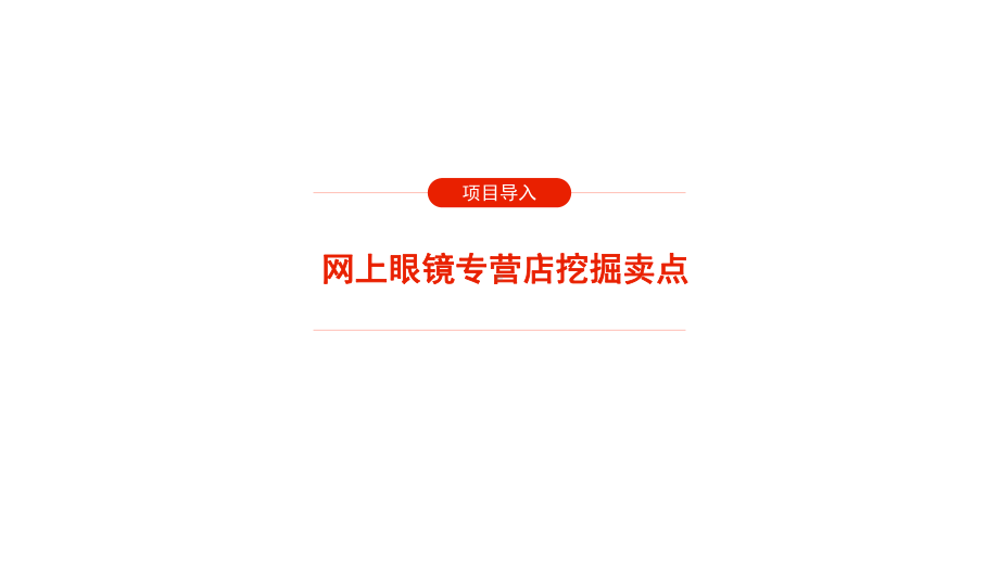 网店运营数据分析课件.pptx_第2页