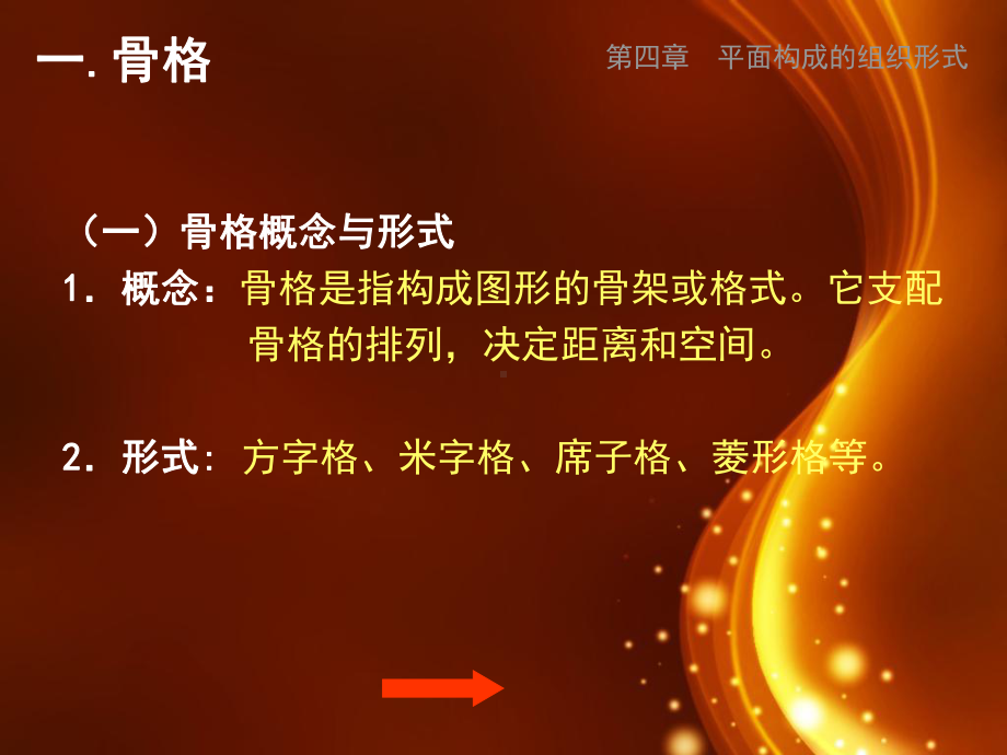 平面构成组织形式课件.ppt_第2页