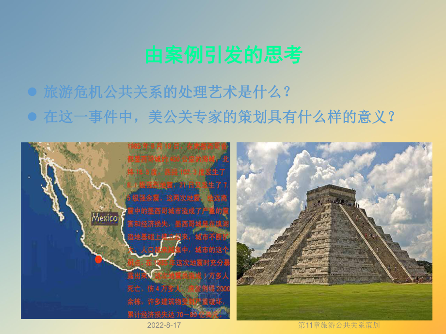 旅游公共关系策划课件.ppt_第3页