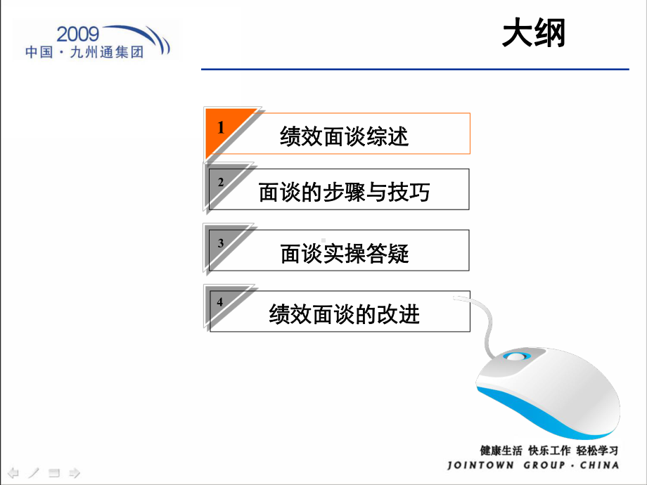 绩效面谈与改进精品也可作为精美模板课件.ppt_第2页