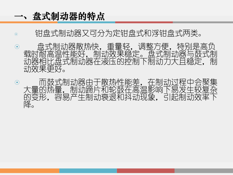 拆装单元液压系统盘式制动器制动分泵装配课件.ppt_第3页