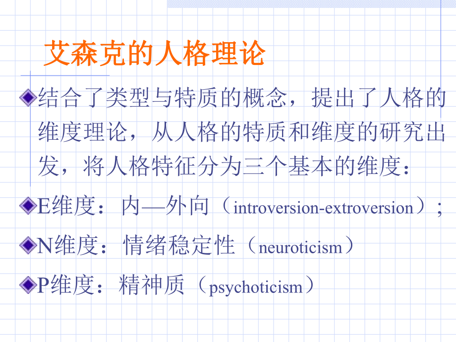 艾森克人格测试课件.ppt_第2页