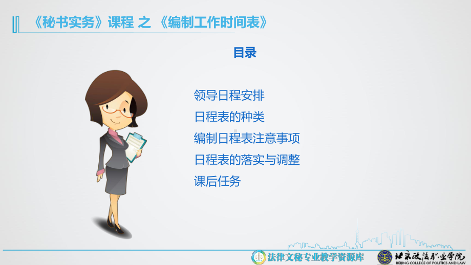 编制工作时间表(精)课件.ppt_第2页