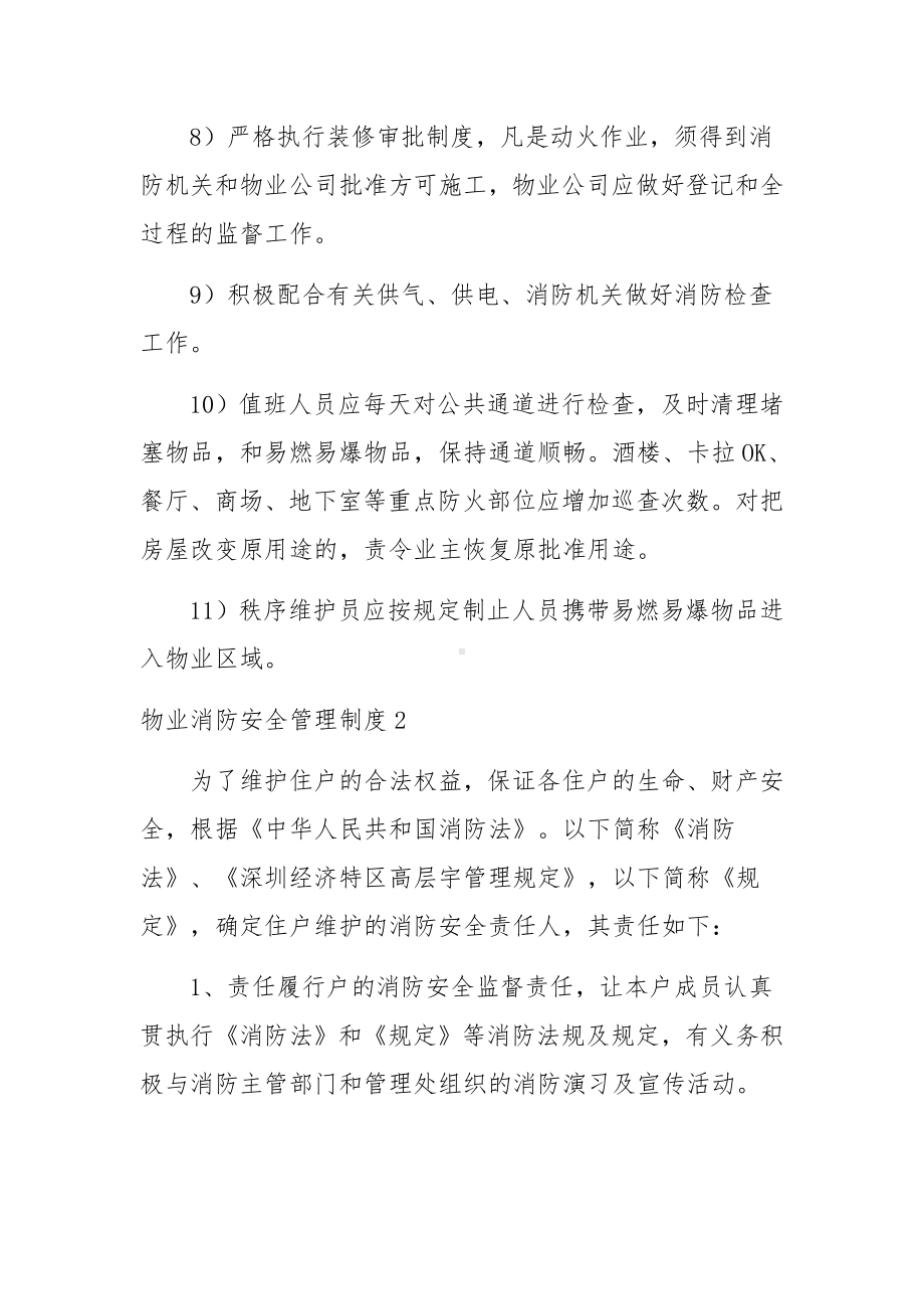 物业消防安全管理制度.docx_第2页