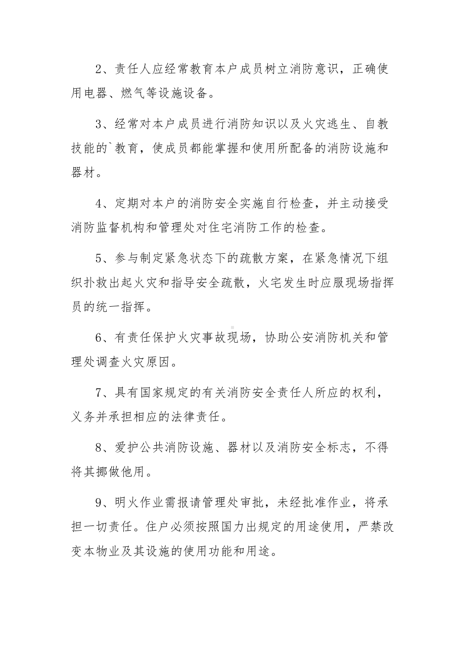 物业消防安全管理制度.docx_第3页