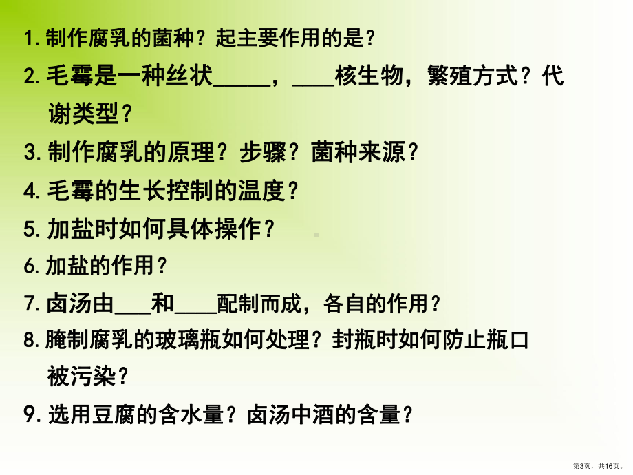 选修一全册知识点提问归纳课件.ppt_第3页