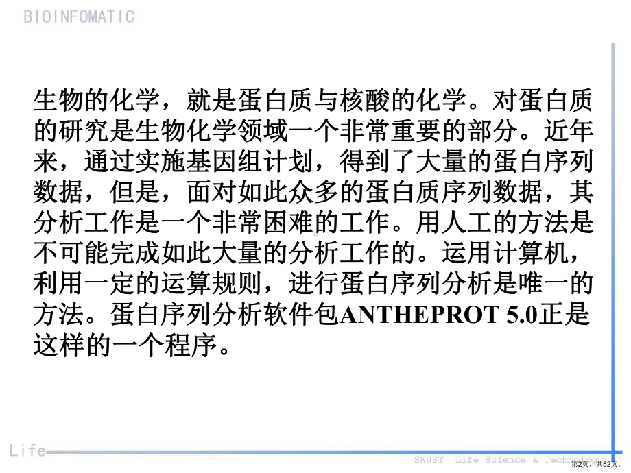 蛋白质分析软件ANTHEPROT上机指导课件.ppt_第2页