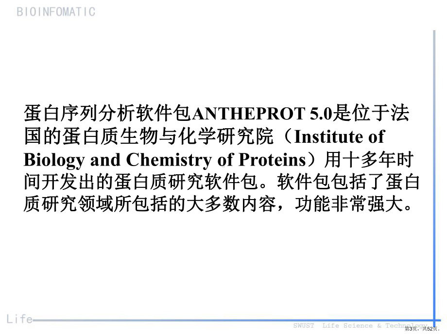 蛋白质分析软件ANTHEPROT上机指导课件.ppt_第3页