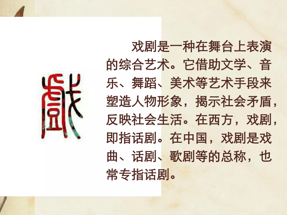 走进戏剧(中西方戏剧知识介绍)课件.ppt_第3页