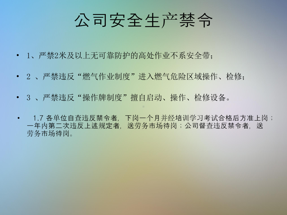 轧钢作业区安全培训材料新课件.pptx_第3页