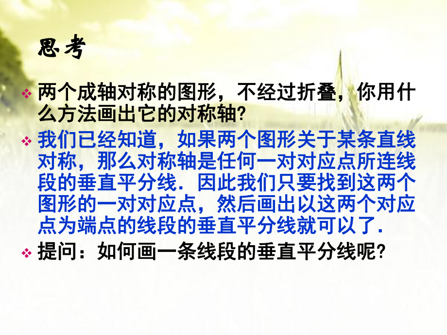 线段的垂直平分线的性质(2)画法课件.ppt_第3页