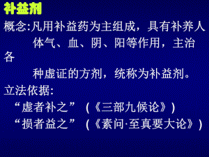 补益剂ppt课件PPT课件.ppt