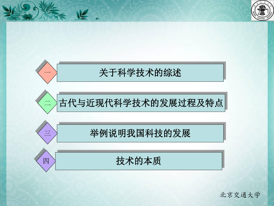 结合古代、近代和现代技术发展过程及各自特点分析技术本质问题41张幻灯片.ppt_第2页