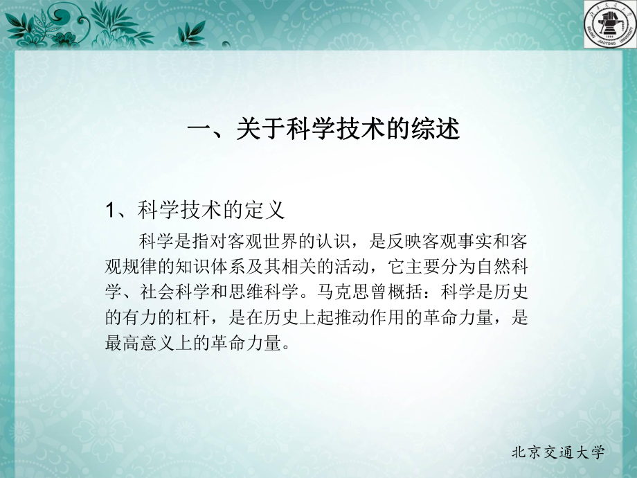 结合古代、近代和现代技术发展过程及各自特点分析技术本质问题41张幻灯片.ppt_第3页